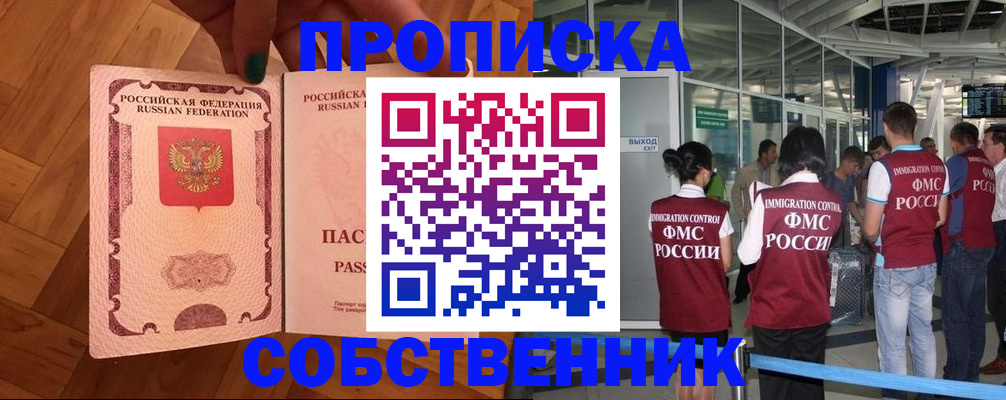 временная прописка в Асбесте