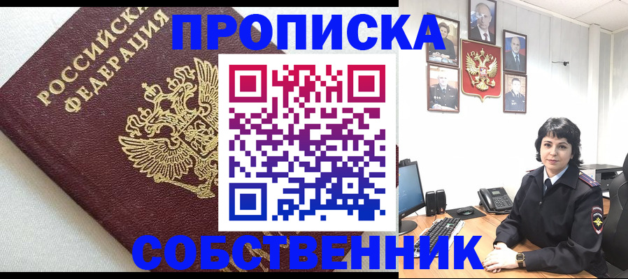 прописка в Асбесте