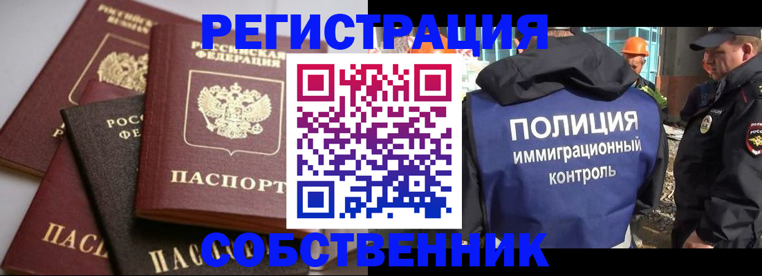 прописка для работы в Асбесте