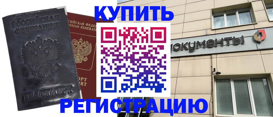 временная регистрация для всех в Асбесте