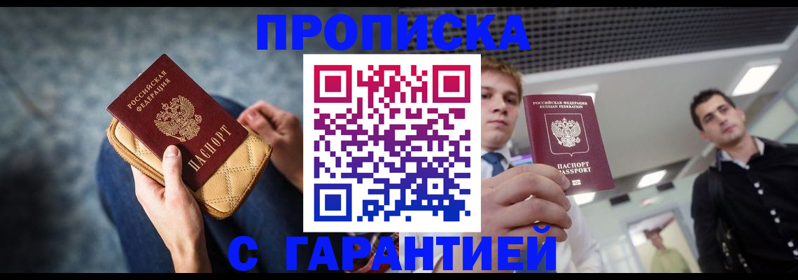 временная регистрация недорого в Асбесте