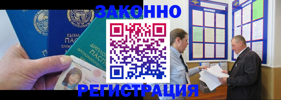 временная регистрация для всех в Асбесте